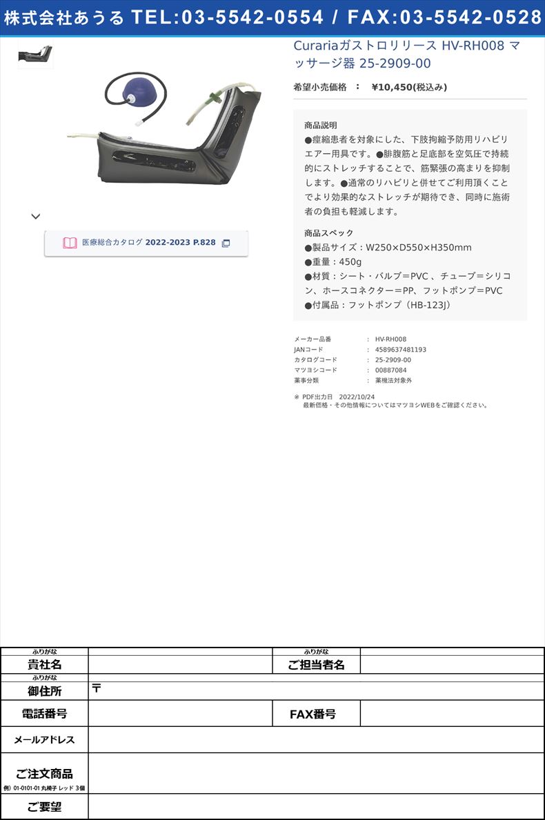 Curariaガストロリリース HV-RH008 マッサージ器 25-2909-00【ハイビックス】(HV-RH008)(25-2909-00)