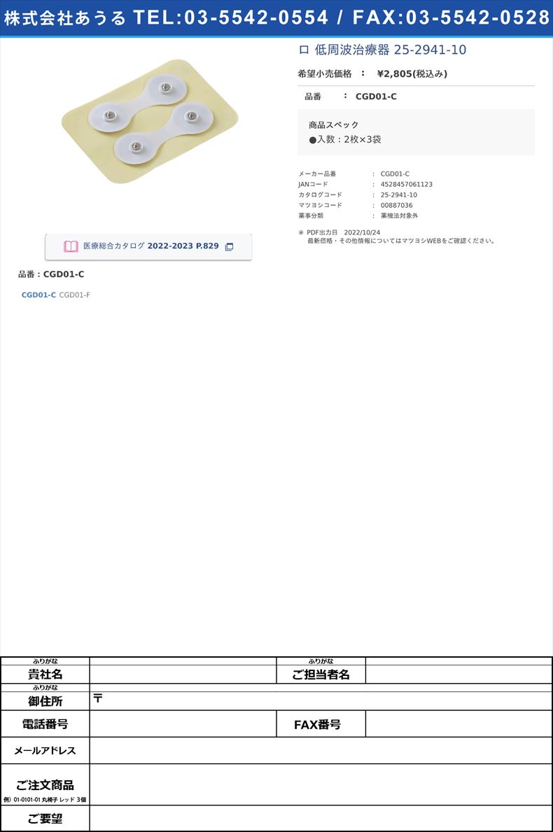 ゲルパッド電極 CGD01-C 2マイX3フクロ  低周波治療器 25-2941-10CGD01-C(CGD01-C)(25-2941-10)