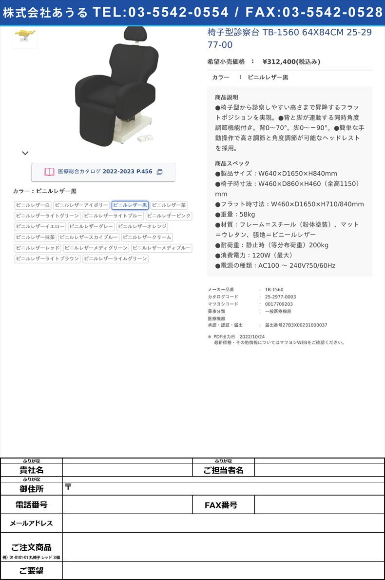 椅子型診察台 TB-1560 64X84CM  25-2977-00ビニルレザー黒【高田ベッド製作所】(TB-1560)(25-2977-00-03)