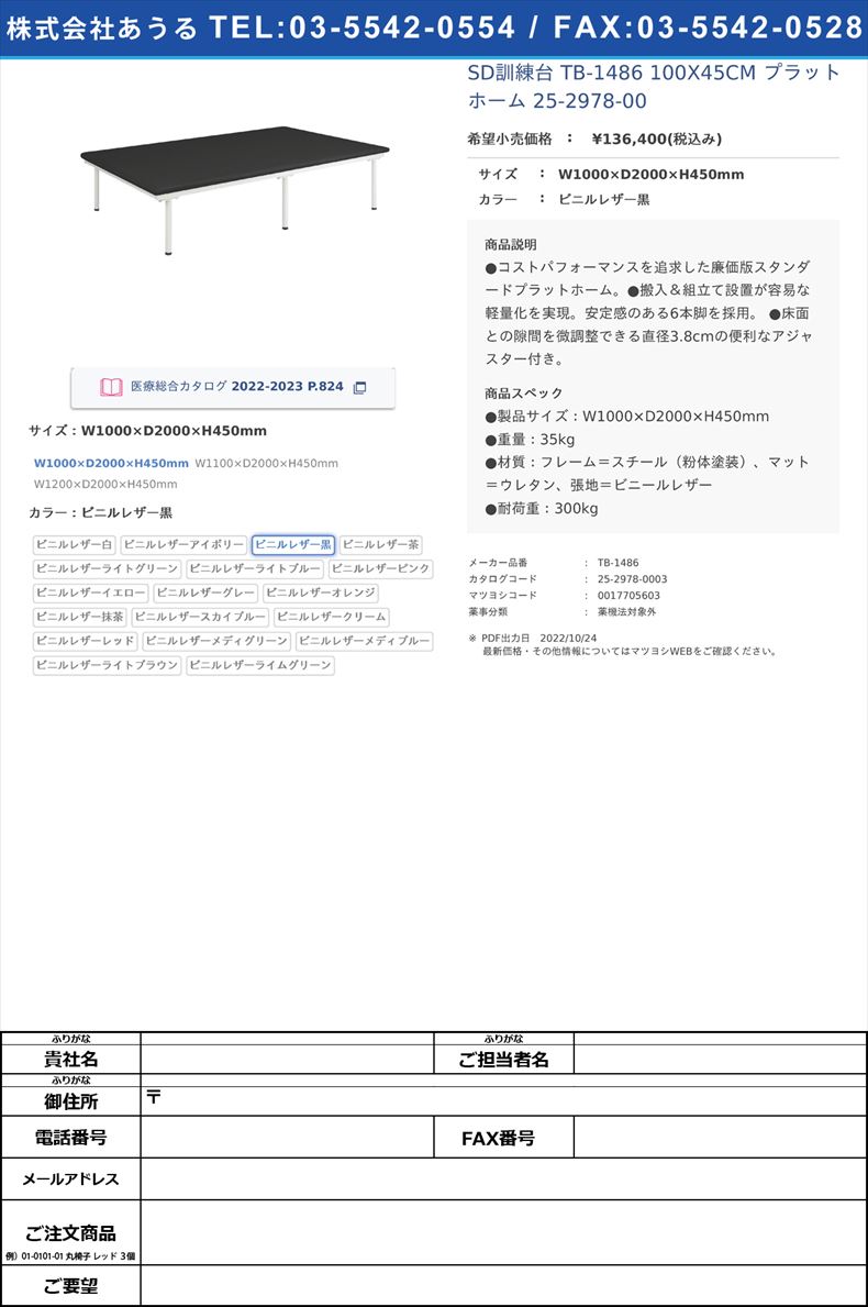 SD訓練台 TB-1486 100X45CM  プラットホーム 25-2978-00W1000×D2000×H450mmビニルレザー黒【高田ベッド製作所】(TB-1486)(25-2978-00-03)