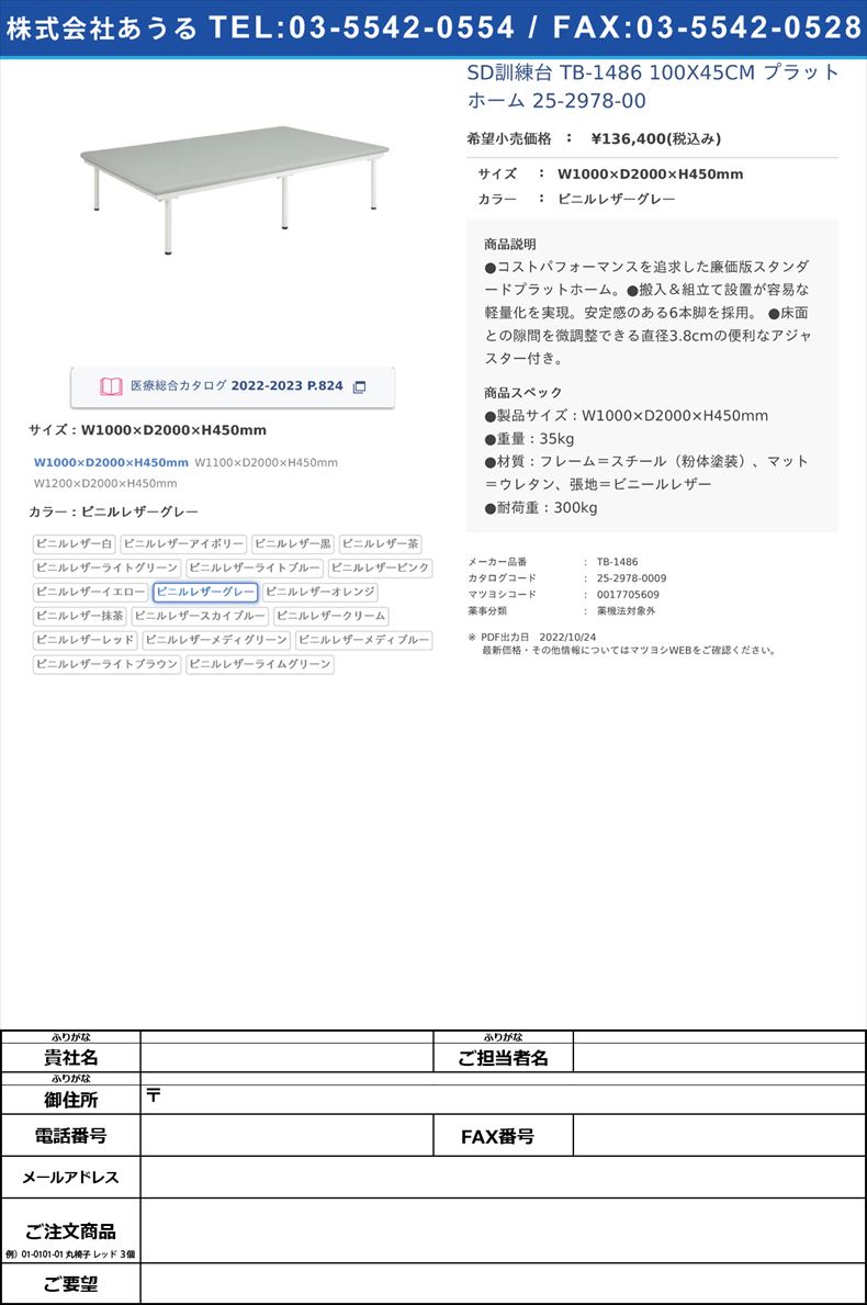 SD訓練台 TB-1486 100X45CM  プラットホーム 25-2978-00W1000×D2000×H450mmビニルレザーグレー【高田ベッド製作所】(TB-1486)(25-2978-00-09)