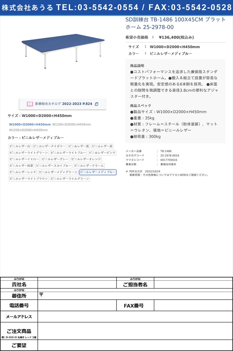 SD訓練台 TB-1486 100X45CM  プラットホーム 25-2978-00W1000×D2000×H450mmビニルレザーメディブルー【高田ベッド製作所】(TB-1486)(25-2978-00-16)