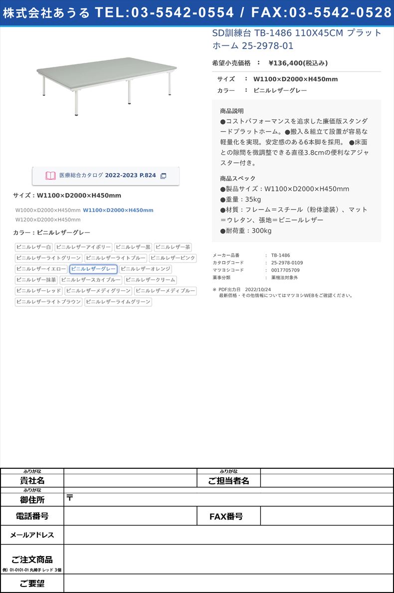 SD訓練台 TB-1486 110X45CM  プラットホーム 25-2978-01W1100×D2000×H450mmビニルレザーグレー【高田ベッド製作所】(TB-1486)(25-2978-01-09)