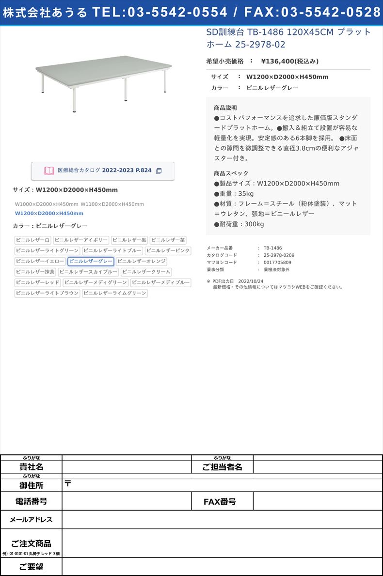 SD訓練台 TB-1486 120X45CM  プラットホーム 25-2978-02W1200×D2000×H450mmビニルレザーグレー【高田ベッド製作所】(TB-1486)(25-2978-02-09)