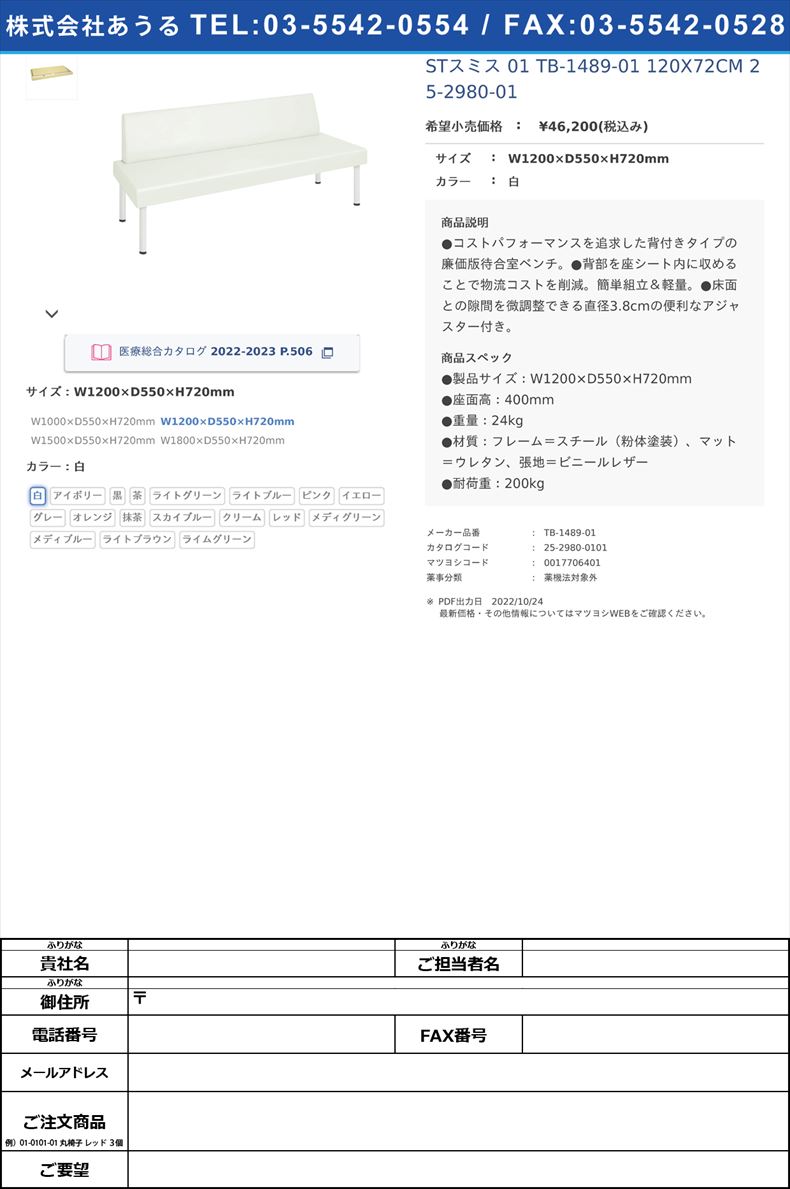 STスミス 01  TB-1489-01 120X72CM   25-2980-01W1200×D550×H720mm白【高田ベッド製作所】(TB-1489-01)(25-2980-01-01)