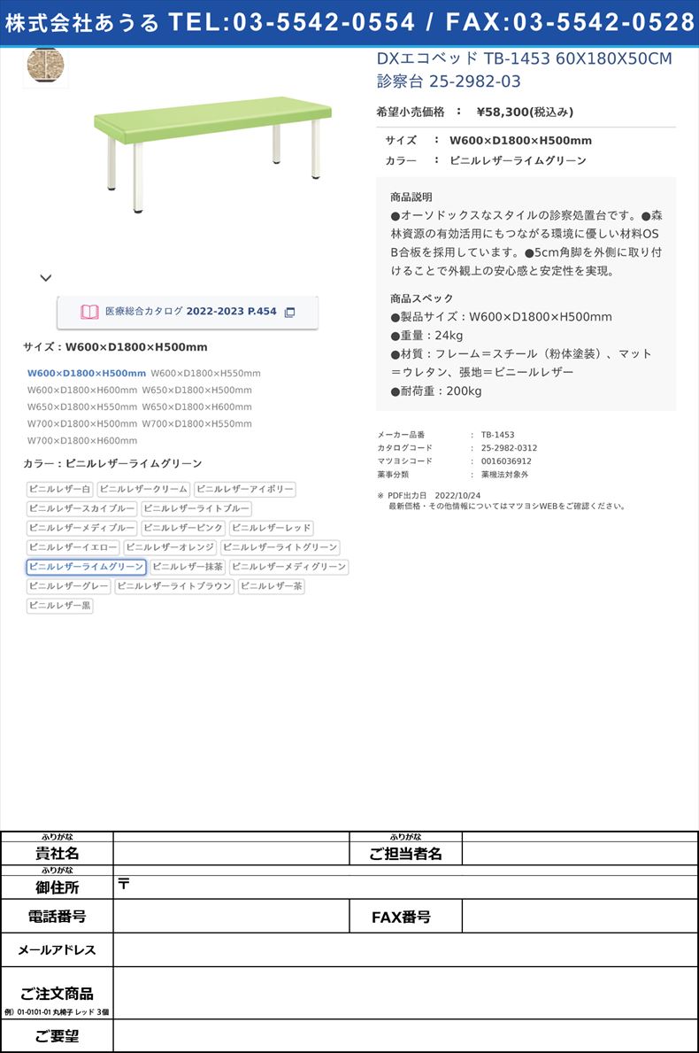 DXエコベッド TB-1453 60X180X50CM  診察台 25-2982-03W600×D1800×H500mmビニルレザーライムグリーン【高田ベッド製作所】(TB-1453)(25-2982-03-18)