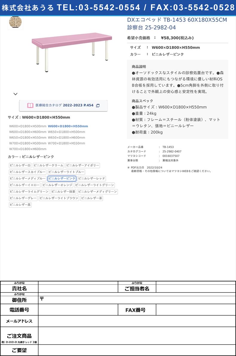 DXエコベッド TB-1453 60X180X55CM 診察台 25-2982-04W600×D1800×H550mmビニルレザーピンク【高田ベッド製作所】(TB-1453)(25-2982-04-07)