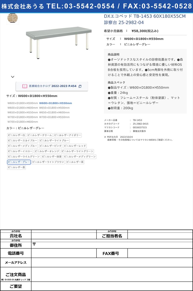 DXエコベッド TB-1453 60X180X55CM 診察台 25-2982-04W600×D1800×H550mmビニルレザーグレー【高田ベッド製作所】(TB-1453)(25-2982-04-09)