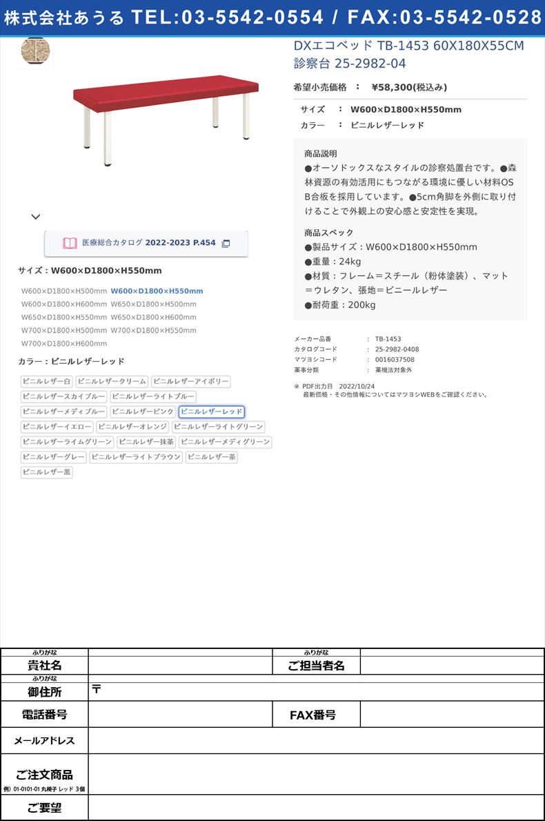 DXエコベッド TB-1453 60X180X55CM 診察台 25-2982-04W600×D1800×H550mmビニルレザーレッド【高田ベッド製作所】(TB-1453)(25-2982-04-14)