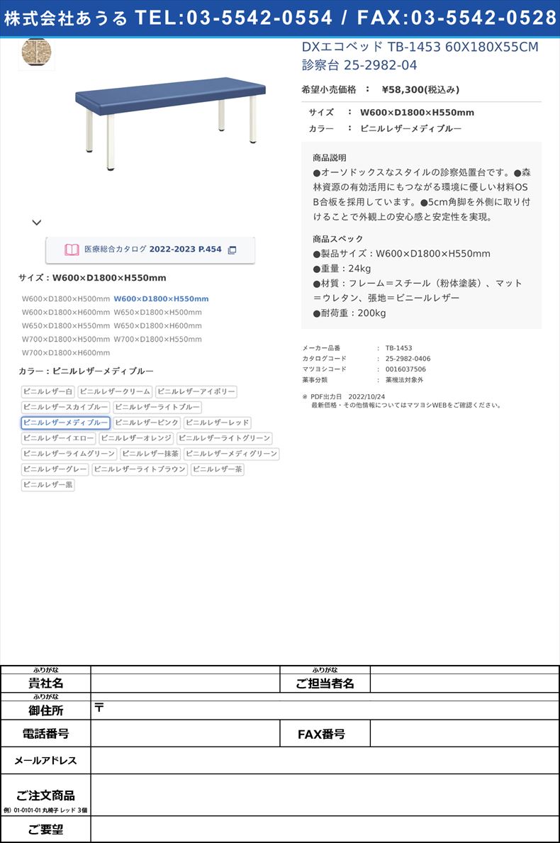 DXエコベッド TB-1453 60X180X55CM 診察台 25-2982-04W600×D1800×H550mmビニルレザーメディブルー【高田ベッド製作所】(TB-1453)(25-2982-04-16)