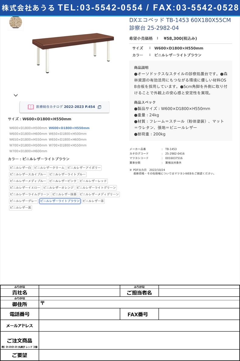 DXエコベッド TB-1453 60X180X55CM 診察台 25-2982-04W600×D1800×H550mmビニルレザーライトブラウン【高田ベッド製作所】(TB-1453)(25-2982-04-17)