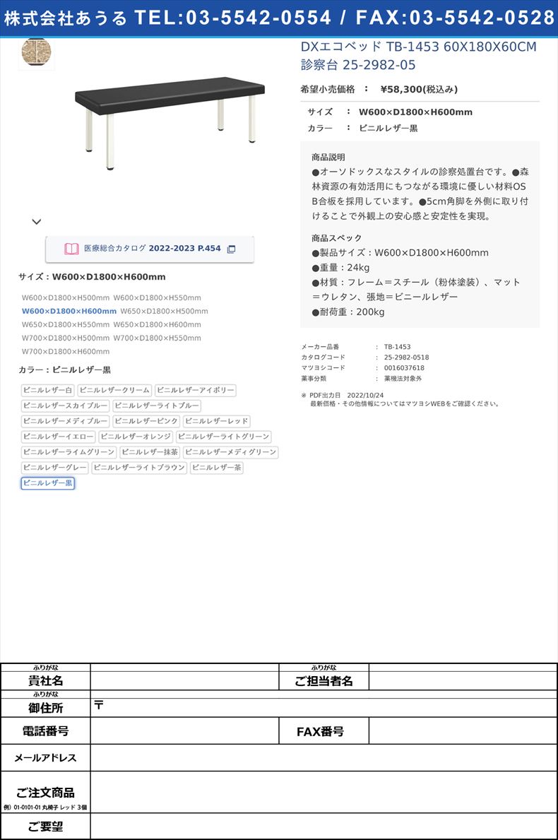 DXエコベッド TB-1453 60X180X60CM 診察台 25-2982-05W600×D1800×H600mmビニルレザー黒【高田ベッド製作所】(TB-1453)(25-2982-05-03)