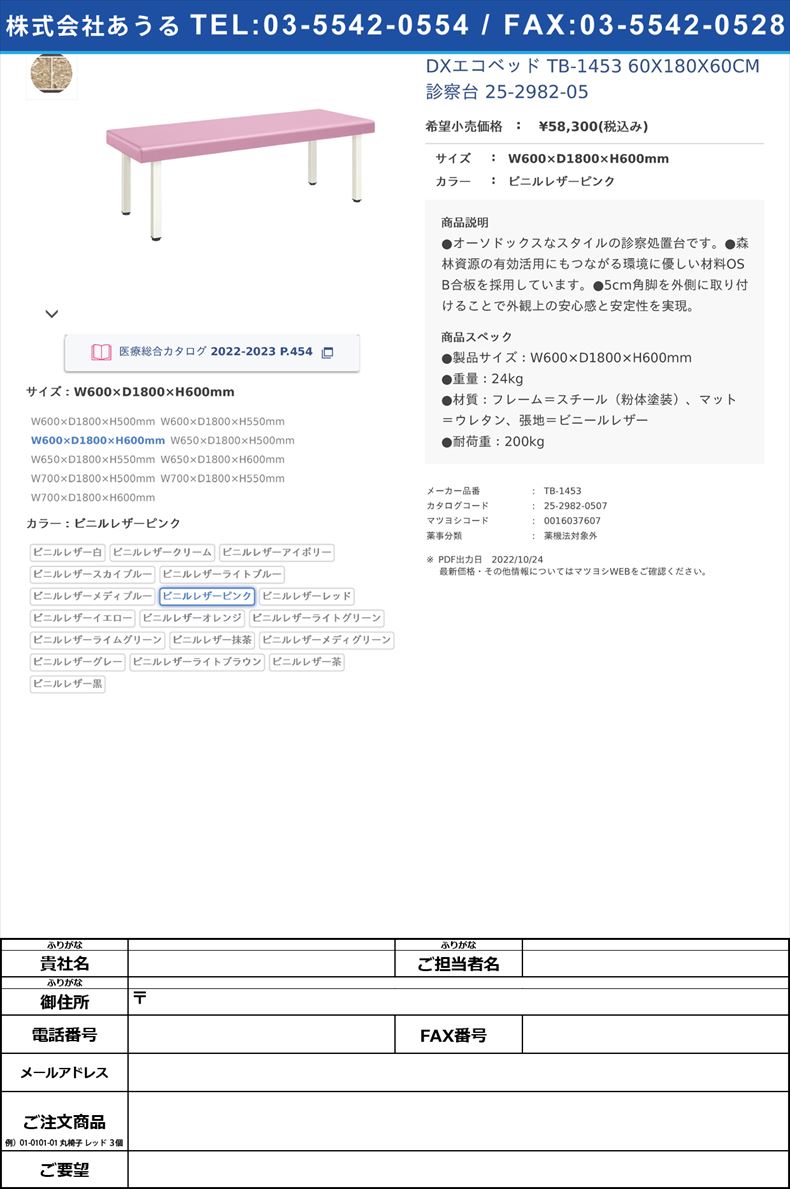 DXエコベッド TB-1453 60X180X60CM 診察台 25-2982-05W600×D1800×H600mmビニルレザーピンク【高田ベッド製作所】(TB-1453)(25-2982-05-07)