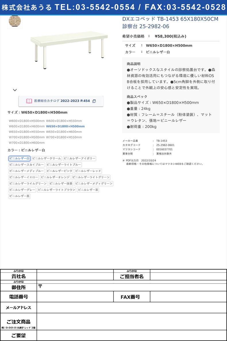 DXエコベッド TB-1453 65X180X50CM 診察台 25-2982-06W650×D1800×H500mmビニルレザー白【高田ベッド製作所】(TB-1453)(25-2982-06-01)