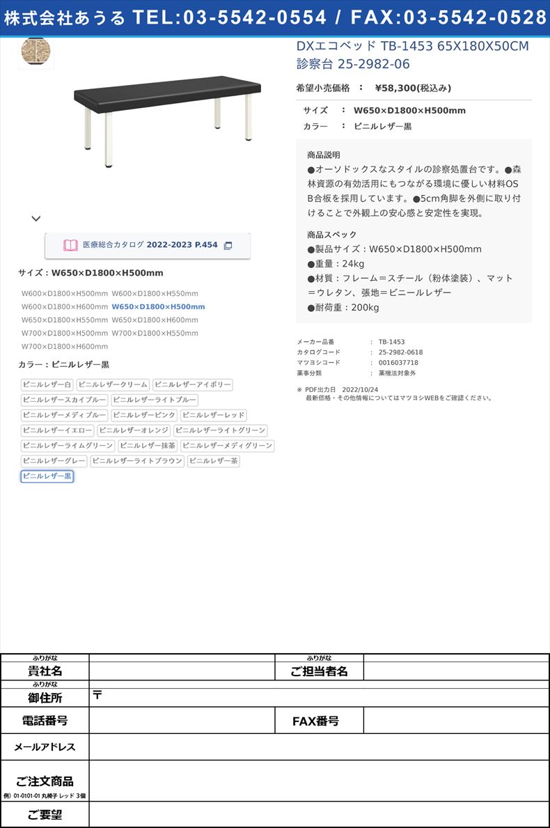 DXエコベッド TB-1453 65X180X50CM 診察台 25-2982-06W650×D1800×H500mmビニルレザー黒【高田ベッド製作所】(TB-1453)(25-2982-06-03)