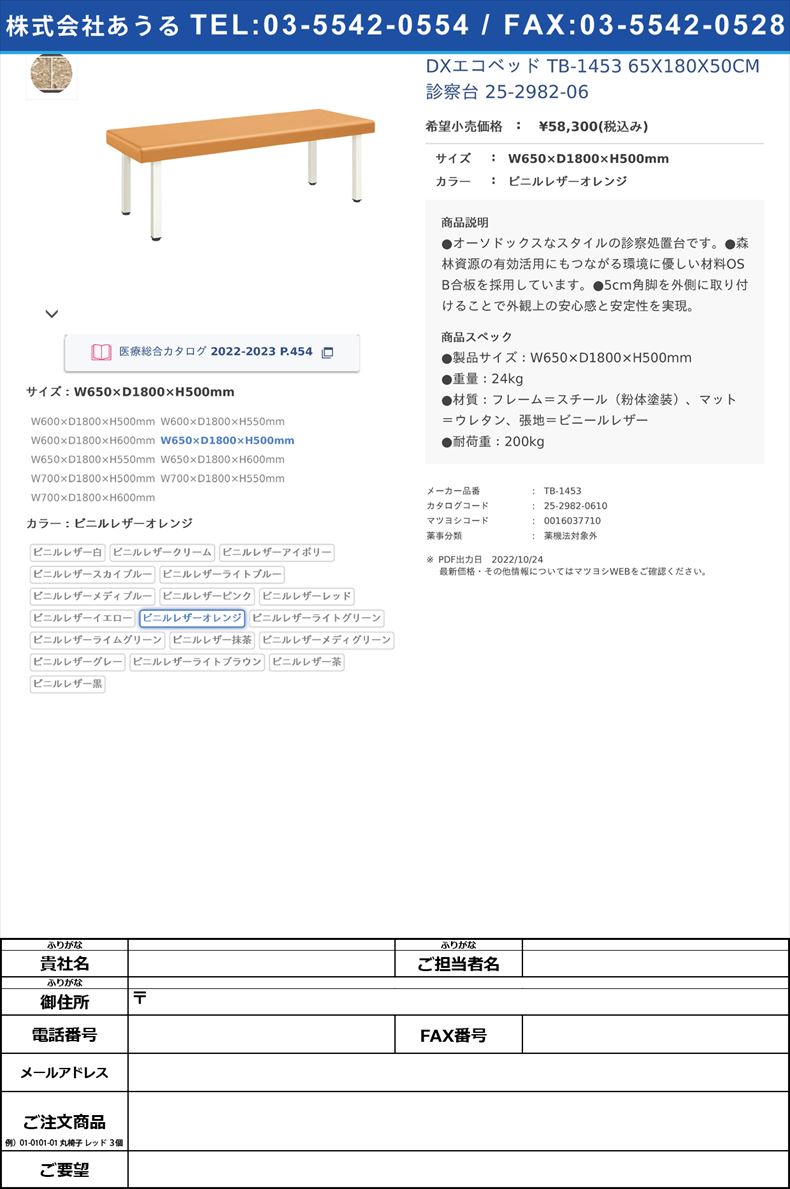 DXエコベッド TB-1453 65X180X50CM 診察台 25-2982-06W650×D1800×H500mmビニルレザーオレンジ【高田ベッド製作所】(TB-1453)(25-2982-06-10)