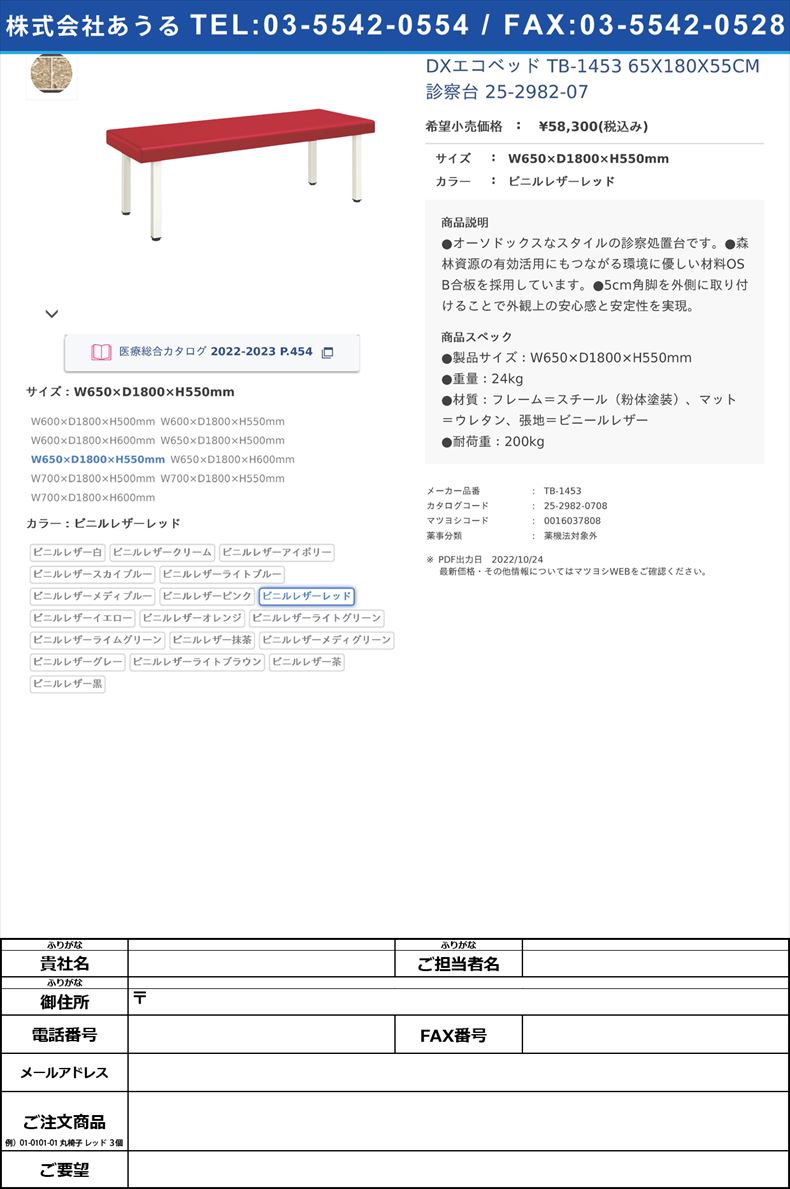 DXエコベッド TB-1453 65X180X55CM 診察台 25-2982-07W650×D1800×H550mmビニルレザーレッド【高田ベッド製作所】(TB-1453)(25-2982-07-14)