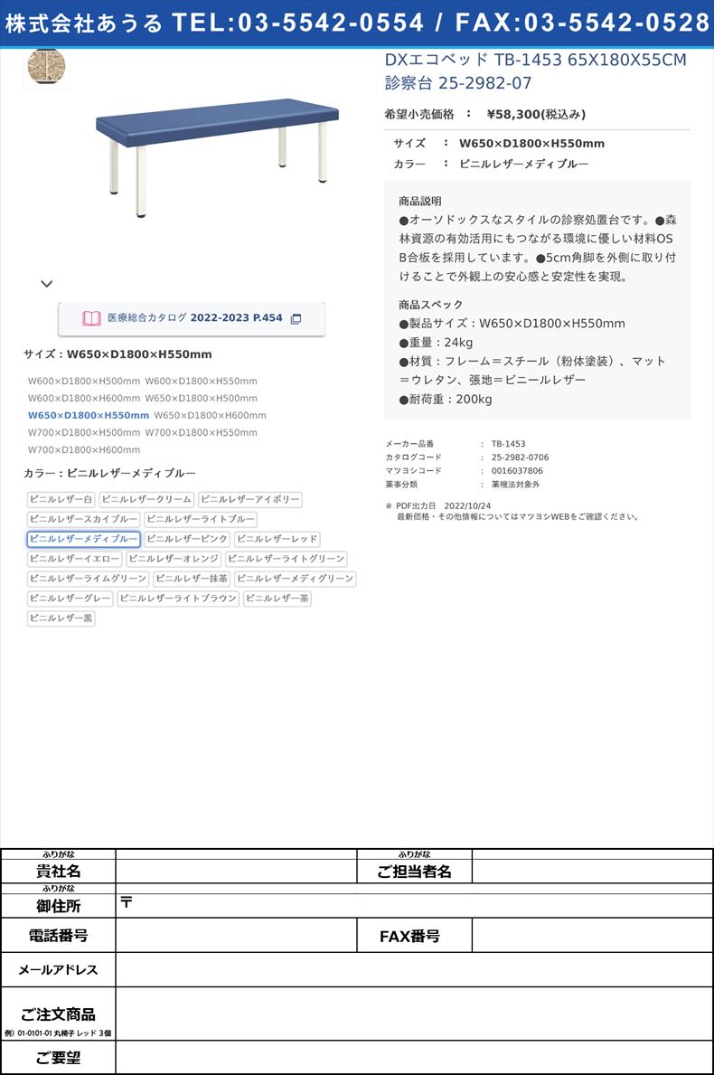 DXエコベッド TB-1453 65X180X55CM 診察台 25-2982-07W650×D1800×H550mmビニルレザーメディブルー【高田ベッド製作所】(TB-1453)(25-2982-07-16)