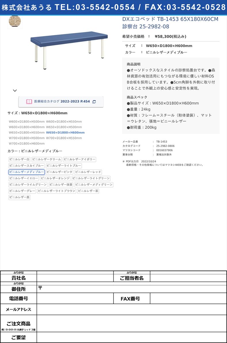 DXエコベッド TB-1453 65X180X60CM 診察台 25-2982-08W650×D1800×H600mmビニルレザーメディブルー【高田ベッド製作所】(TB-1453)(25-2982-08-16)