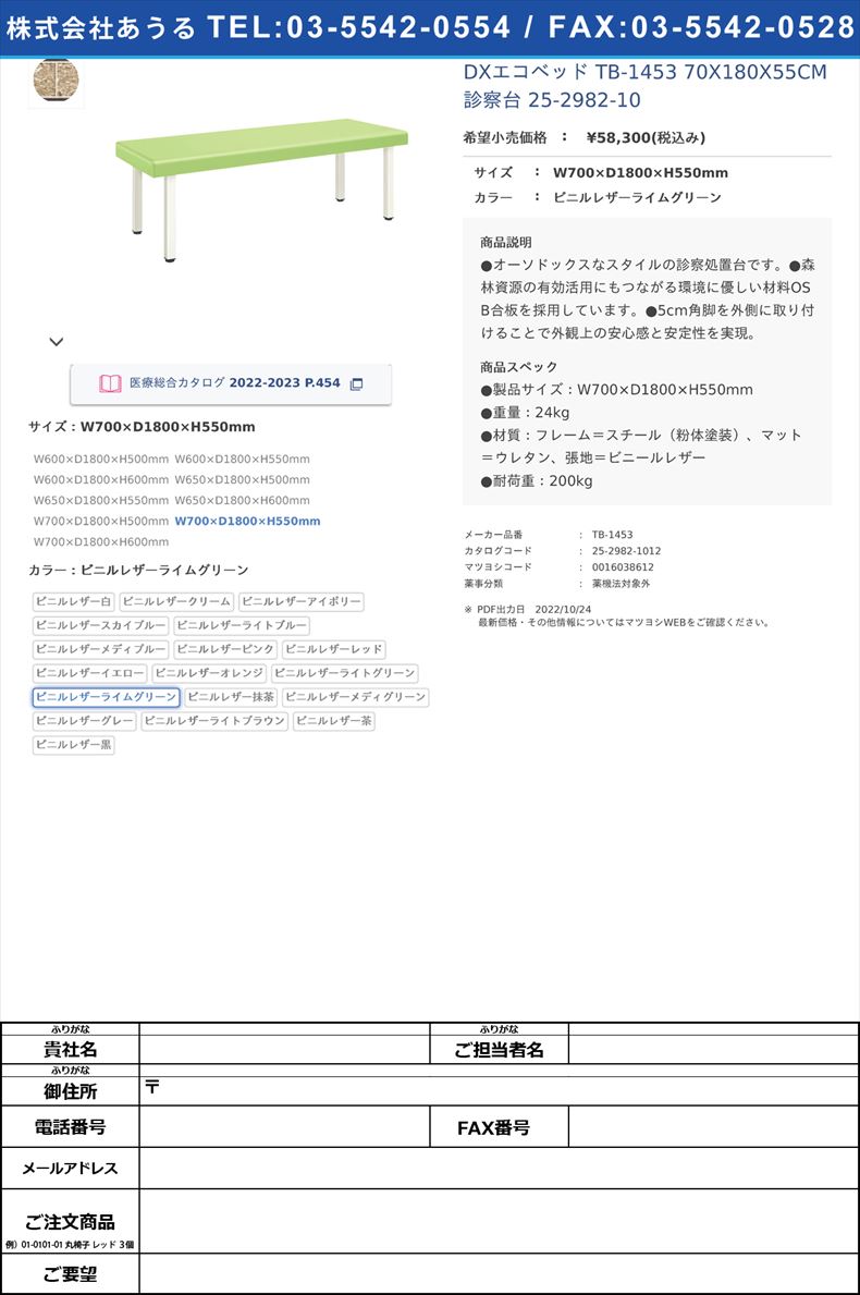 DXエコベッド TB-1453 70X180X55CM 診察台 25-2982-10W700×D1800×H550mmビニルレザーライムグリーン【高田ベッド製作所】(TB-1453)(25-2982-10-18)