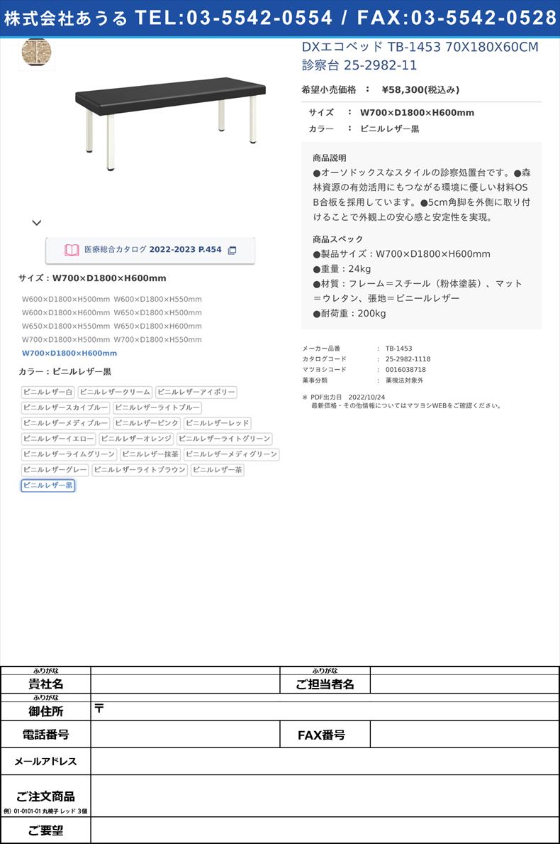 DXエコベッド TB-1453 70X180X60CM 診察台 25-2982-11W700×D1800×H600mmビニルレザー黒【高田ベッド製作所】(TB-1453)(25-2982-11-03)