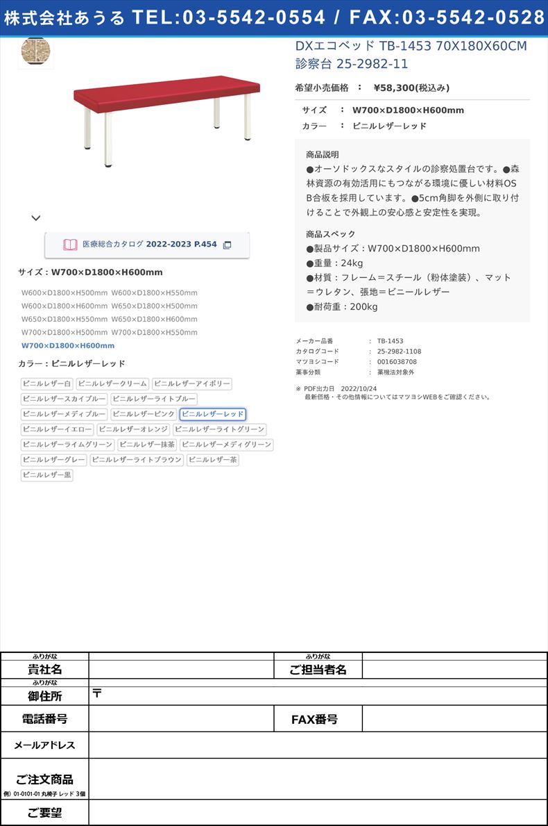 DXエコベッド TB-1453 70X180X60CM 診察台 25-2982-11W700×D1800×H600mmビニルレザーレッド【高田ベッド製作所】(TB-1453)(25-2982-11-14)