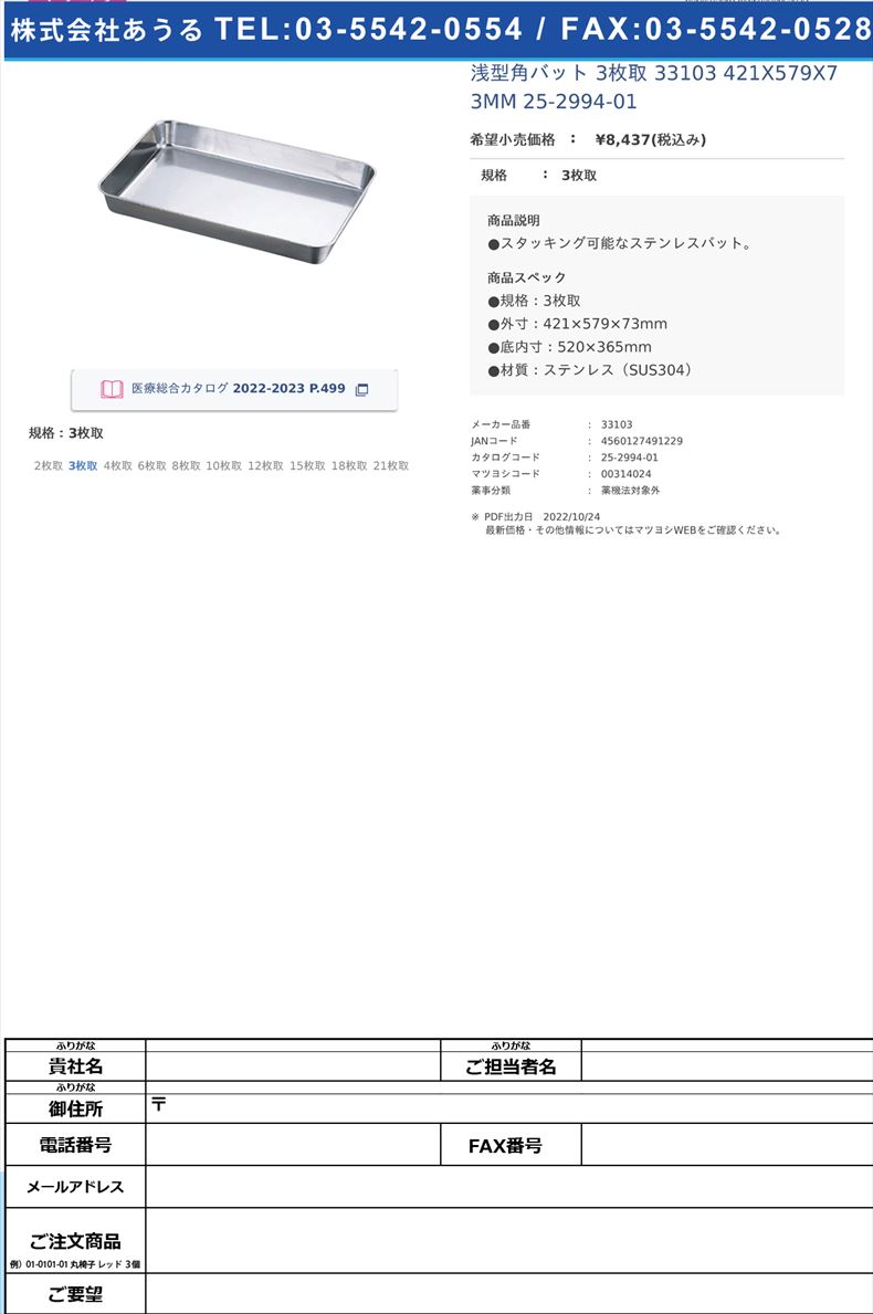 浅型角バット 3枚取  33103 421X579X73MM   25-2994-013枚取【赤川器物】(33103)(25-2994-01)