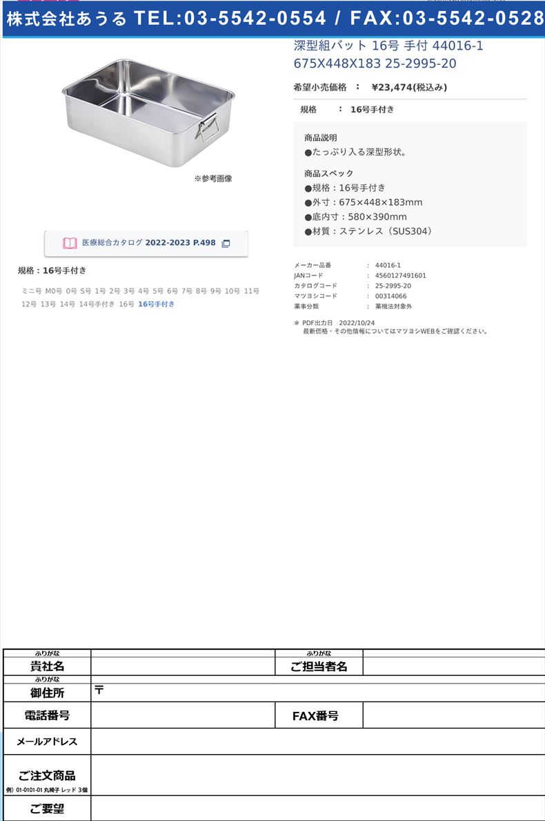 深型組バット 16号 手付  44016-1 675X448X183  25-2995-2016号手付き【赤川器物】(44016-1)(25-2995-20)