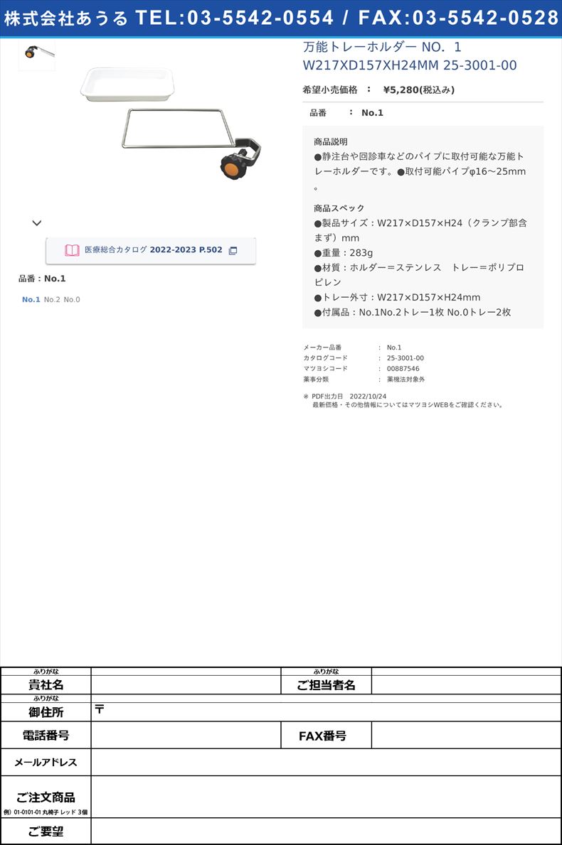 万能トレーホルダー NO．1 W217XD157XH24MM 25-3001-00No.1【日本医理器材】(No.1)(25-3001-00)