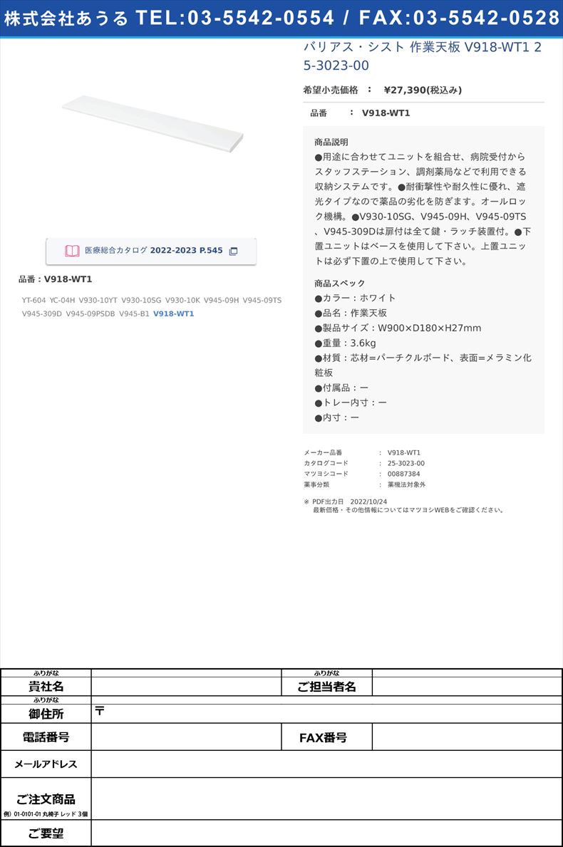 バリアス・シスト 作業天板  V918-WT1  25-3023-00V918-WT1【ダイシン工業】(V918-WT1)(25-3023-00)