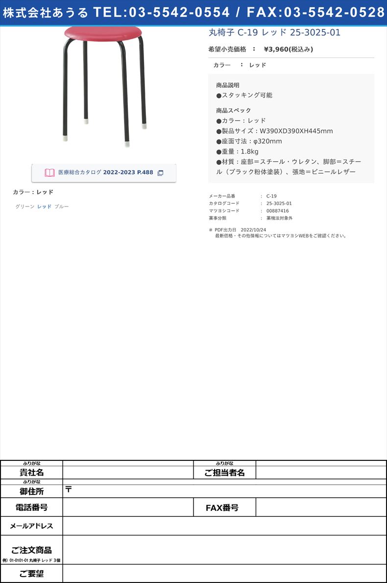 丸椅子 C-19 レッド   25-3025-01レッド【ノーリツイス】(C-19)(25-3025-01)