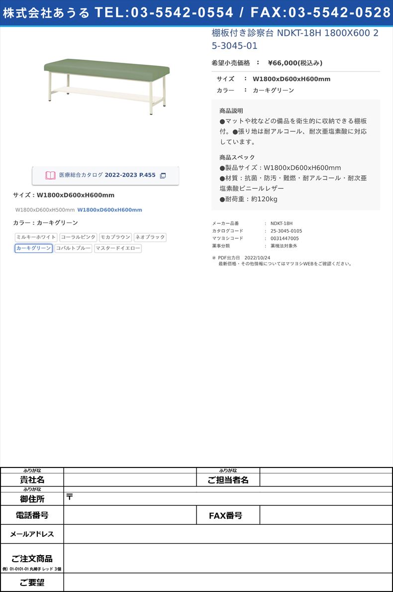 棚板付き診察台 NDKT-18H 1800X600   25-3045-01W1800xD600xH600mmカーキグリーン【ニシキ工業】(NDKT-18H)(25-3045-01-05)