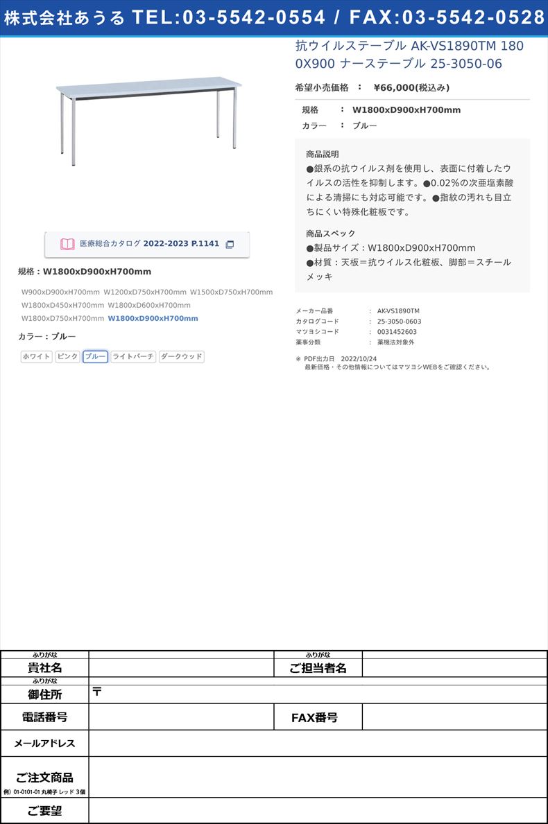 抗ウイルステーブル AK-VS1890TM 1800X900 ナーステーブル 25-3050-06W1800xD900xH700mmブルー【ニシキ工業】(AK-VS1890TM)(25-3050-06-03)