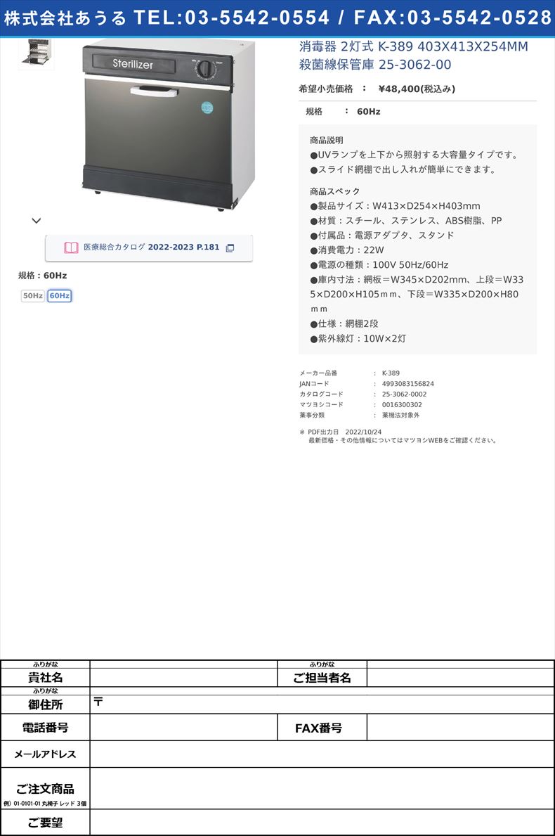 消毒器 2灯式  K-389 403X413X254MM  殺菌線保管庫 25-3062-0060Hz【西村製作所】(K-389)(25-3062-00-02)