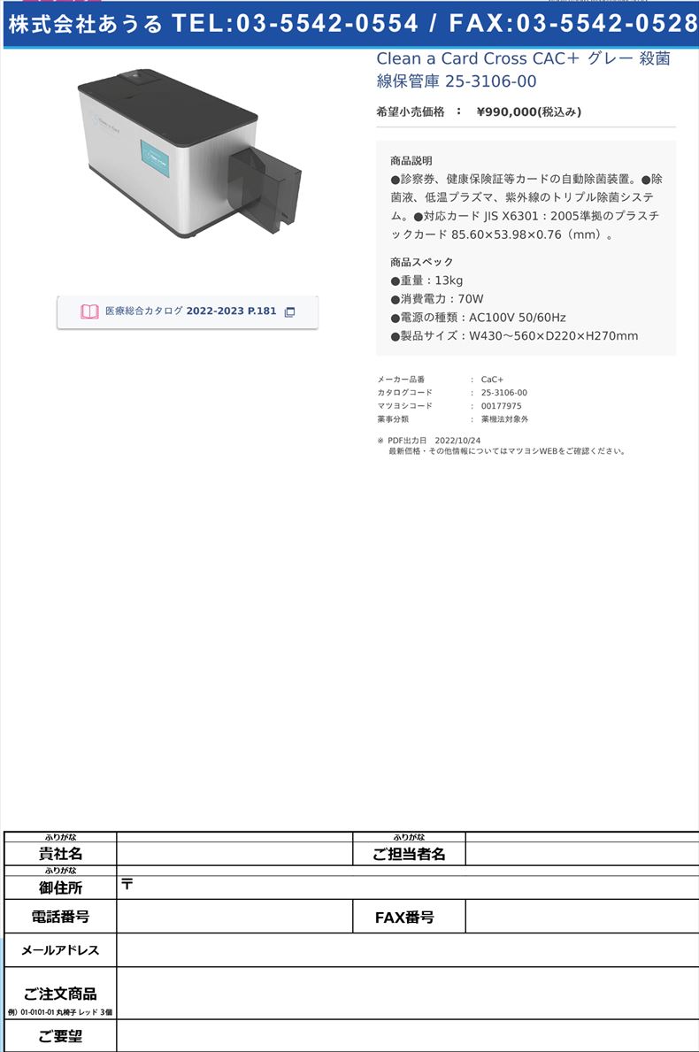 Clean a Card Cross CAC＋ グレー  殺菌線保管庫 25-3106-00【Microbeproof】(CaC+)(25-3106-00)