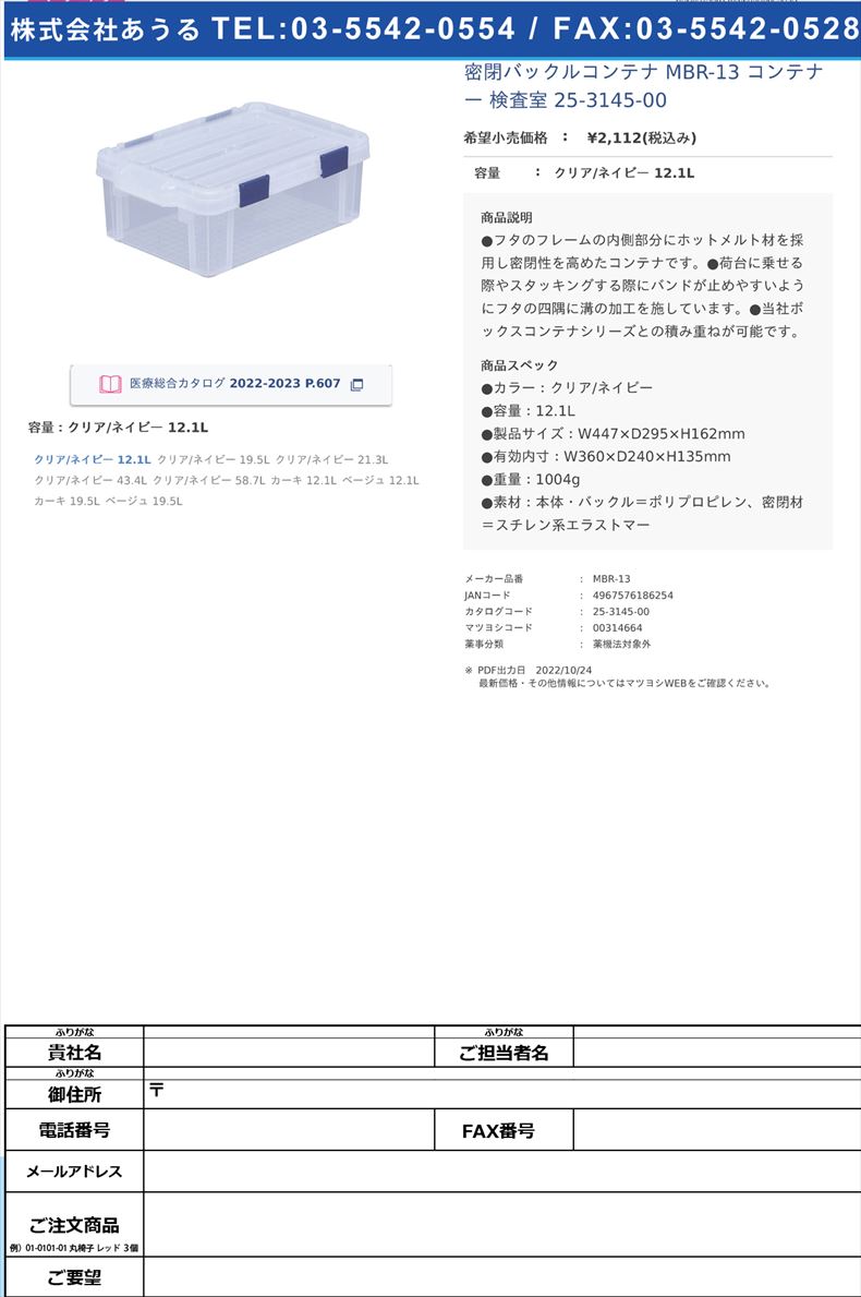 密閉バックルコンテナ MBR-13 コンテナー 検査室  25-3145-00クリア/ネイビー 12.1L【アイリスオーヤマ】(MBR-13)(25-3145-00)