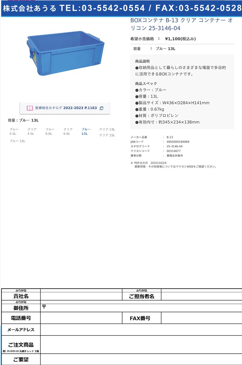 BOXコンテナ B-13 クリア  コンテナー オリコン  25-3146-04ブルー 13L【アイリスオーヤマ】(B-13)(25-3146-04)