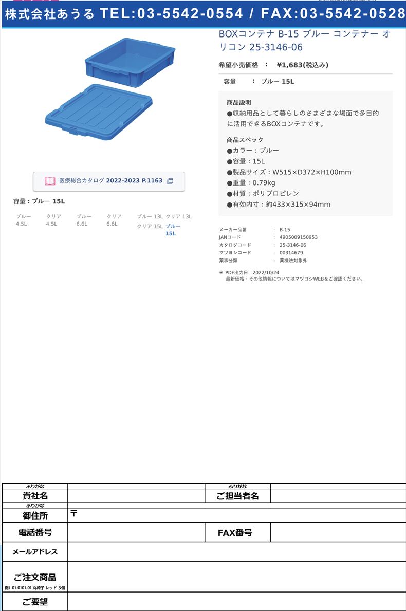 BOXコンテナ B-15 ブルー  コンテナー オリコン  25-3146-06ブルー 15L【アイリスオーヤマ】(B-15)(25-3146-06)