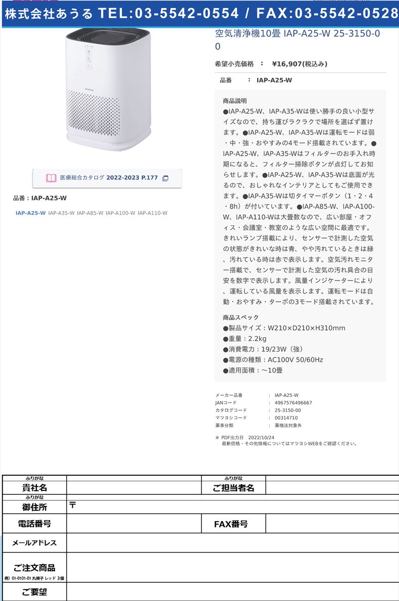 空気清浄機10畳 IAP-A25-W 25-3150-00IAP-A25-W【アイリスオーヤマ】(IAP-A25-W)(25-3150-00)