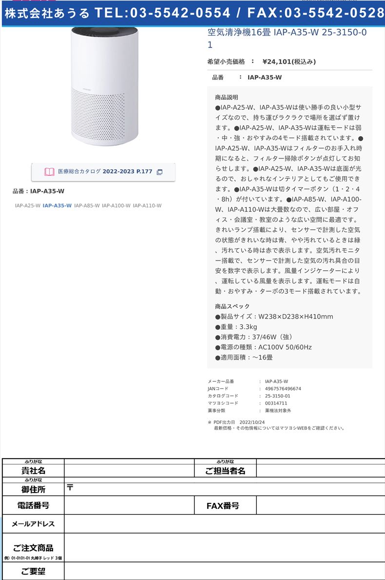 空気清浄機16畳 IAP-A35-W 25-3150-01IAP-A35-W【アイリスオーヤマ】(IAP-A35-W)(25-3150-01)