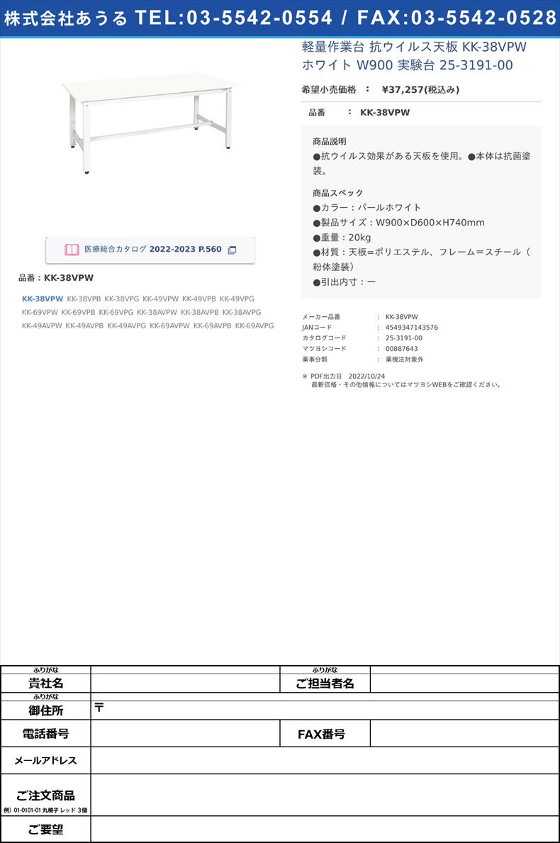 軽量作業台 抗ウイルス天板  KK-38VPW ホワイト W900 実験台 25-3191-00KK-38VPW【サカエ】(KK-38VPW)(25-3191-00)