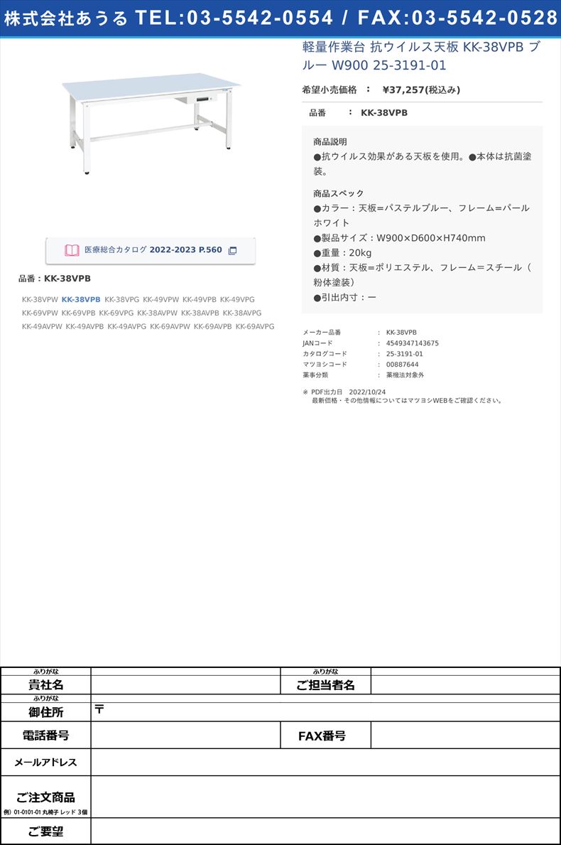 軽量作業台（抗ウイルス天板） KK-38VPB(ブルー)W900 25-3191-01 1入り