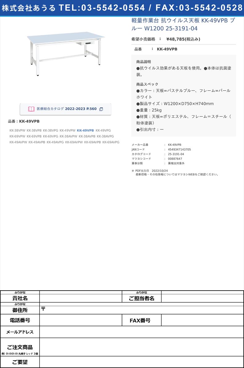 軽量作業台 抗ウイルス天板  KK-49VPB ブルー W1200  25-3191-04KK-49VPB【サカエ】(KK-49VPB)(25-3191-04)