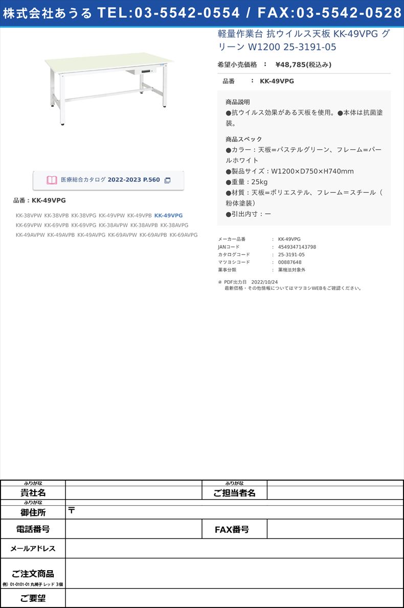 軽量作業台 抗ウイルス天板  KK-49VPG グリーン W1200  25-3191-05KK-49VPG【サカエ】(KK-49VPG)(25-3191-05)