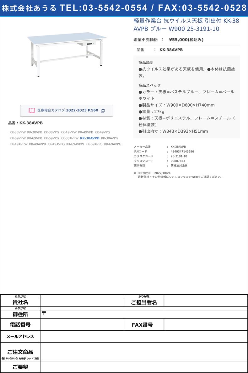 軽量作業台 抗ウイルス天板 引出付 KK-38AVPB ブルー W900  25-3191-10KK-38AVPB【サカエ】(KK-38AVPB)(25-3191-10)