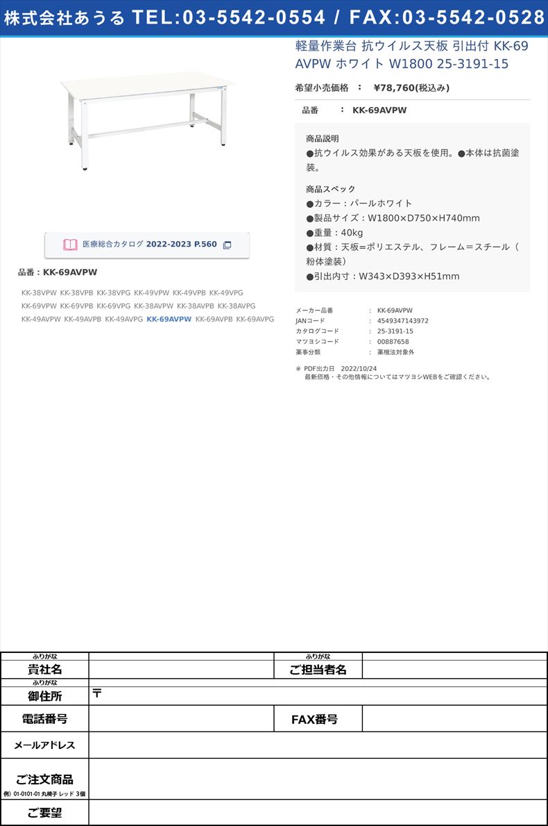 軽量作業台 抗ウイルス天板 引出付 KK-69AVPW ホワイト W1800  25-3191-15KK-69AVPW【サカエ】(KK-69AVPW)(25-3191-15)