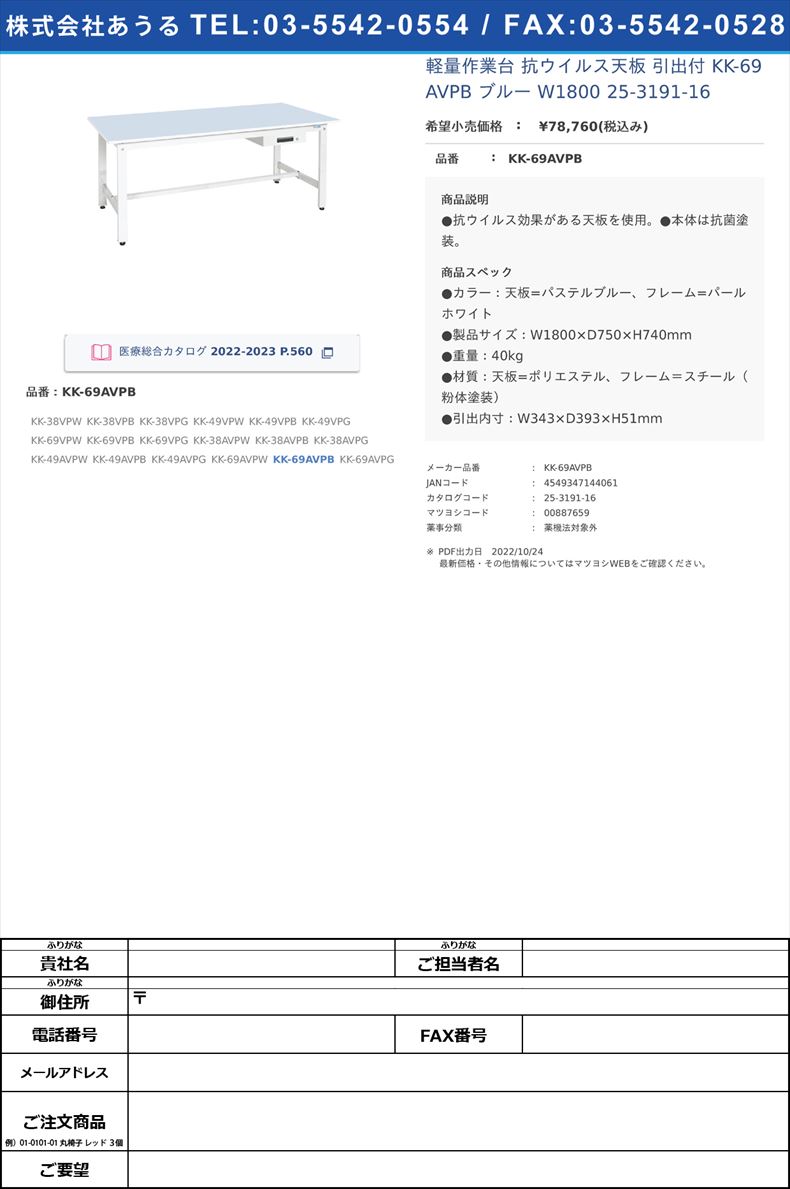 軽量作業台 抗ウイルス天板 引出付 KK-69AVPB ブルー W1800  25-3191-16KK-69AVPB【サカエ】(KK-69AVPB)(25-3191-16)