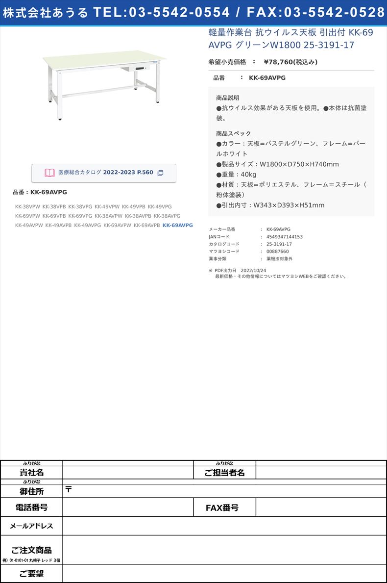 軽量作業台 抗ウイルス天板 引出付 KK-69AVPG グリーンW1800  25-3191-17KK-69AVPG【サカエ】(KK-69AVPG)(25-3191-17)