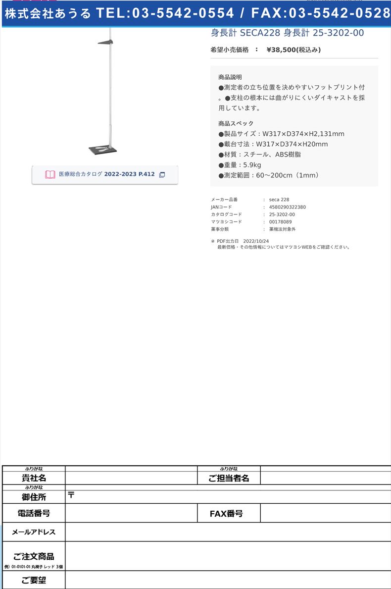 身長計 SECA228 身長計 25-3202-00【seca】(seca 228)(25-3202-00)