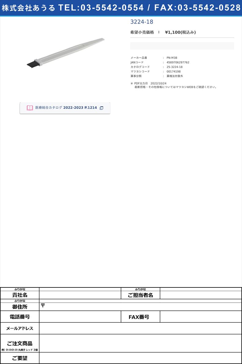 OML用ブラシ PN-M38 錠剤粉砕機 25-3224-18(PN-M38)(25-3224-18)